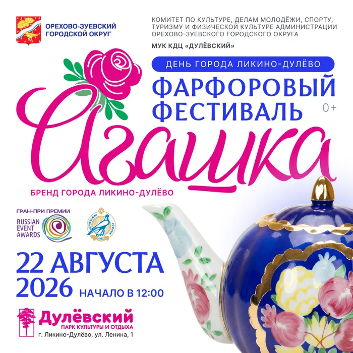 Агашка 2026-01